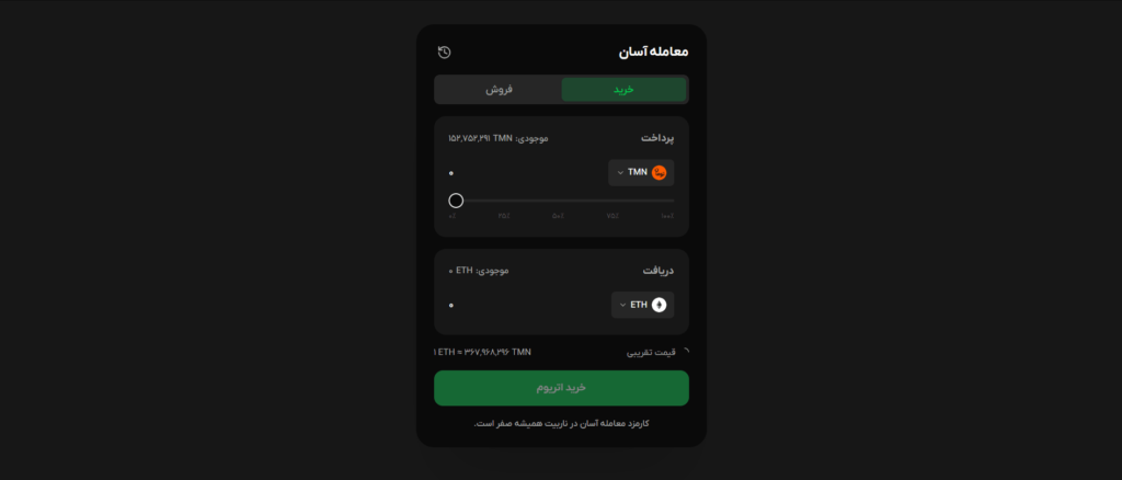 ثبت سفارش خرید اتریوم در پنل معاملات